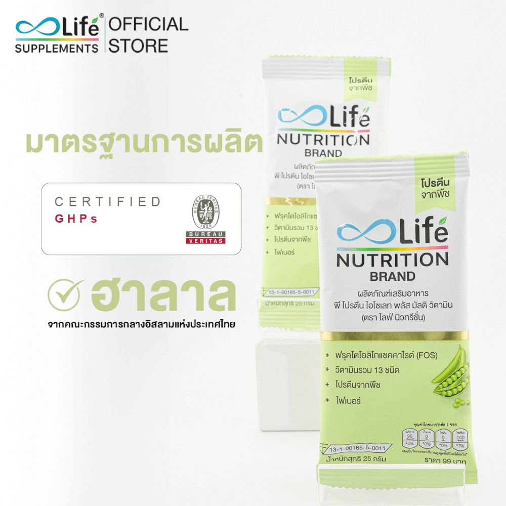 ไลฟ์ นิวทรีชั่น พีโปรตีน ไอโซเลท  ชุด 10 ซอง